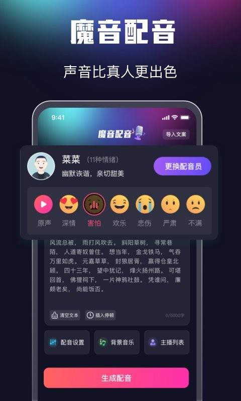魔音配音免费版截图1