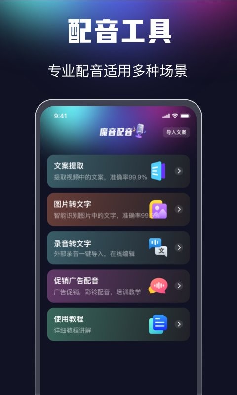 魔音配音免费版截图2