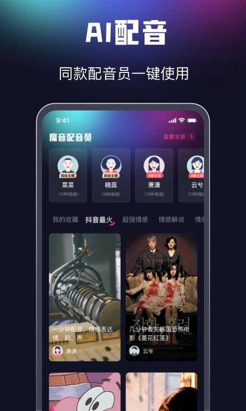 魔音配音免费版截图4