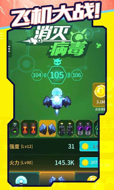 消灭病毒2022最新版游戏下载截图1