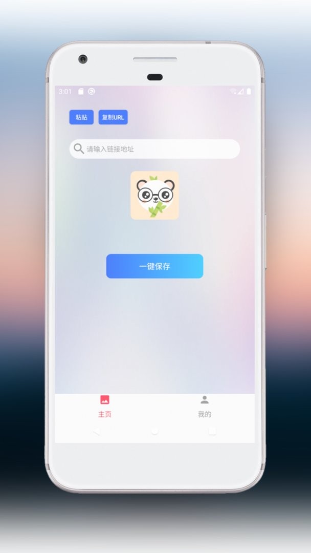 一键存图软件截图1