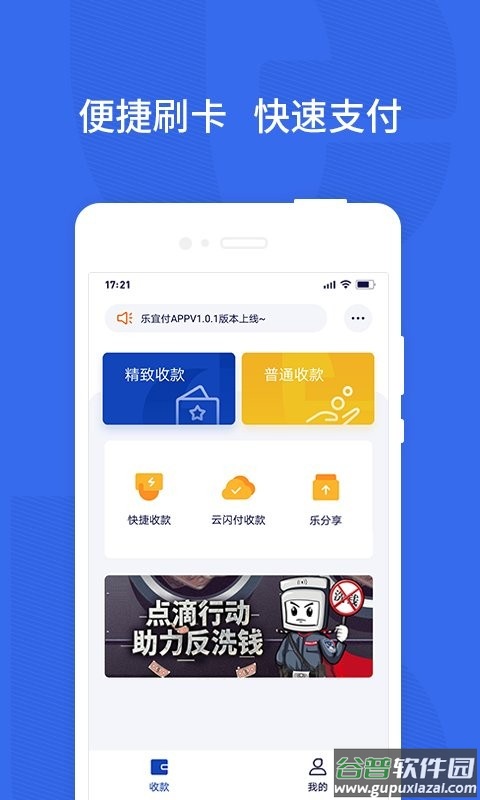 乐宜付pos机客户端截图1