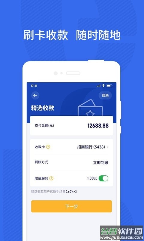 乐宜付pos机客户端截图2