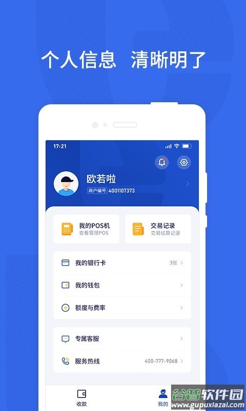 乐宜付pos机客户端截图3
