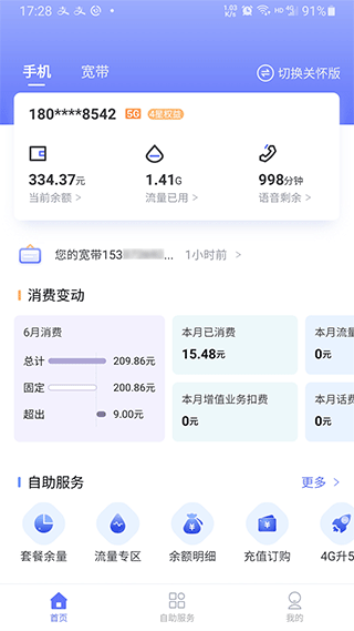 湖北电信10000社区截图1