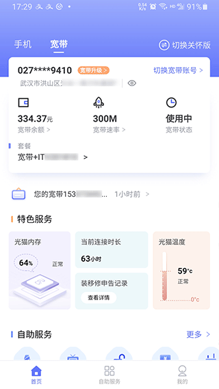 湖北电信10000社区截图2
