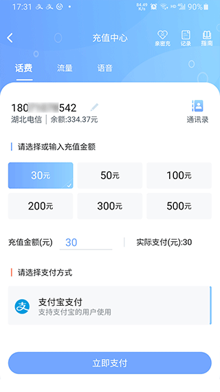湖北电信10000社区截图3
