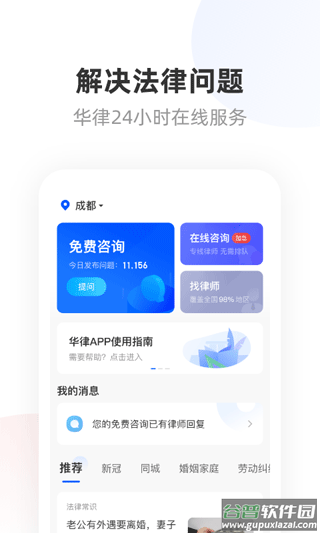 华律法律咨询app截图1