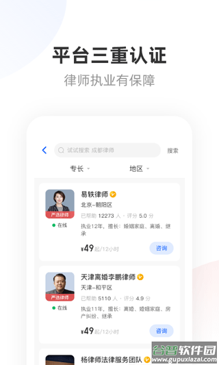 华律法律咨询app截图2