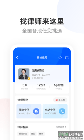 华律法律咨询app截图3