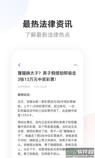 华律法律咨询app截图5