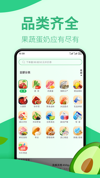朴朴超市app下载手机版