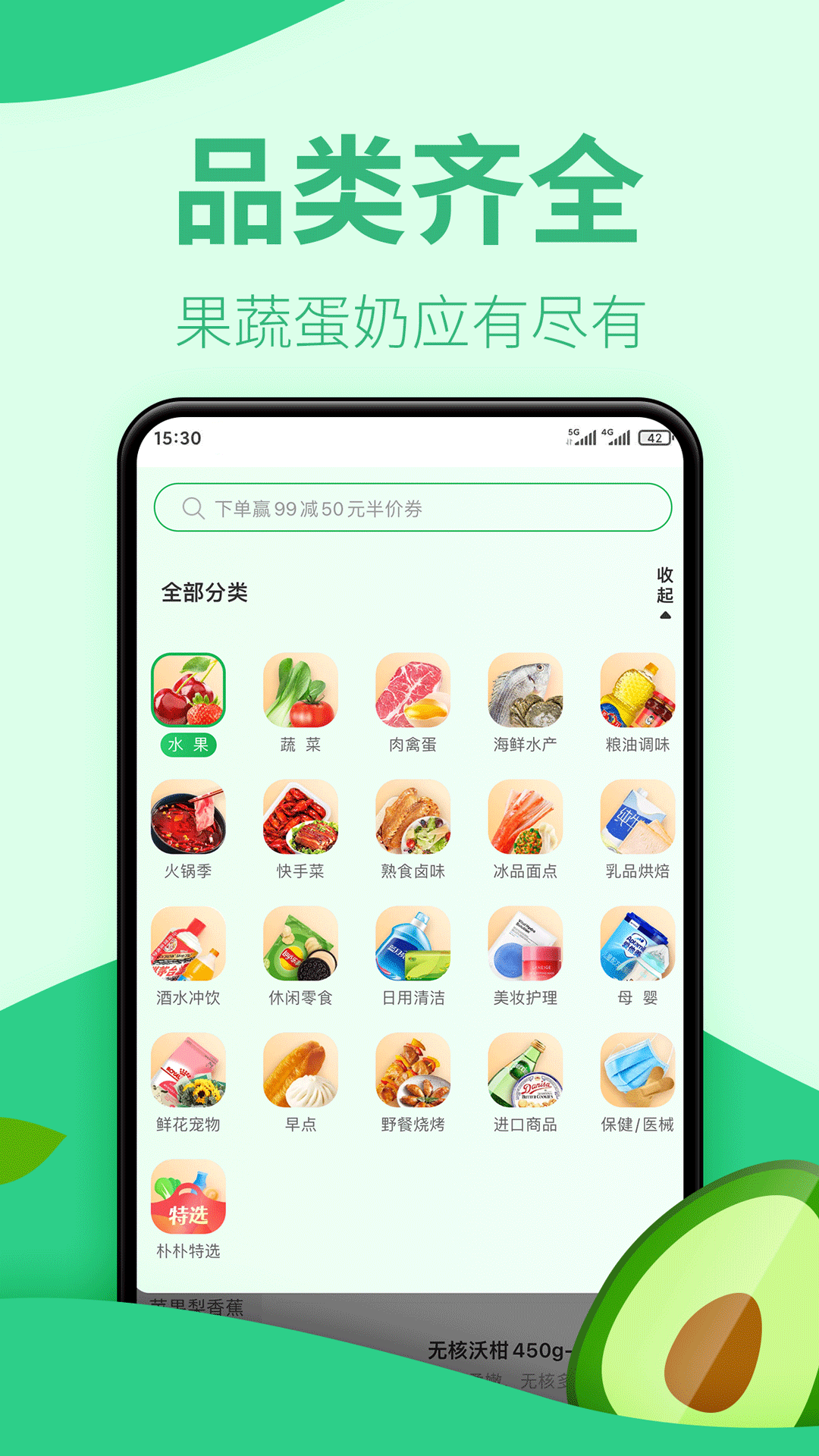 朴朴超市app下载手机版截图3