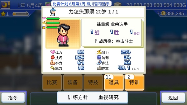 风云拳击物语中文版截图5