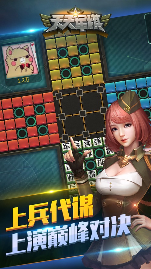 天天军棋腾讯版下载截图1