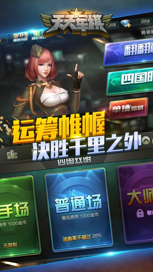 天天军棋腾讯版下载截图2