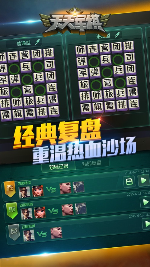 天天军棋腾讯版下载截图3