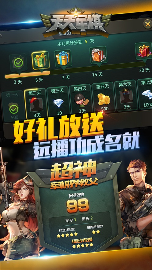 天天军棋腾讯版下载截图4