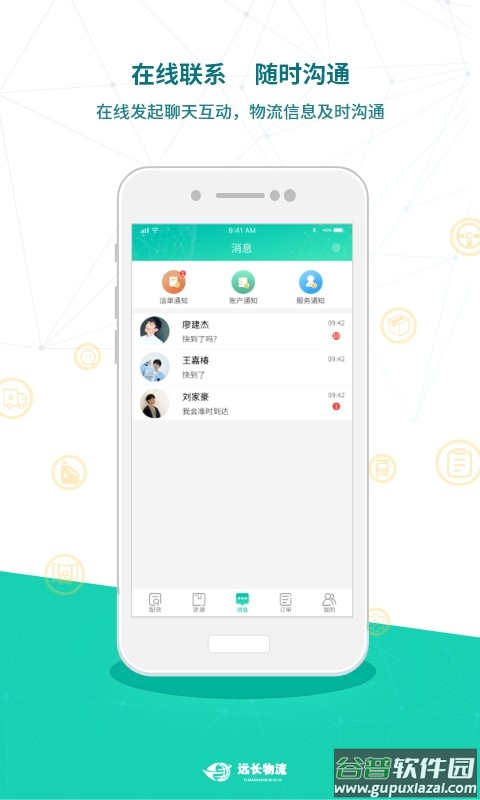 远长物流司机版截图3