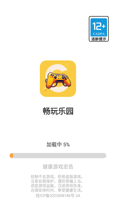 畅玩乐园官方版下载安装截图1