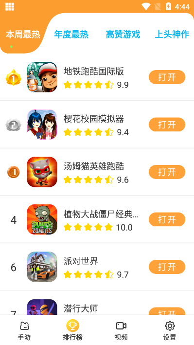 畅玩乐园官方版下载安装截图2