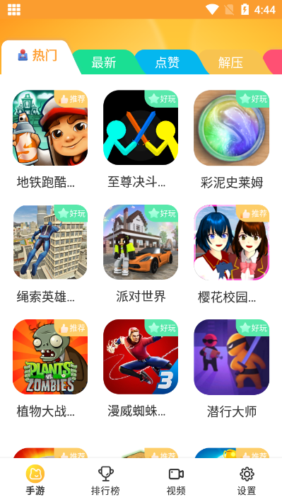 畅玩乐园官方版下载安装截图3