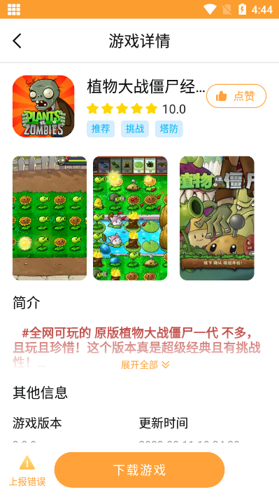 畅玩乐园官方版下载安装截图4