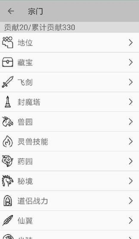 修真3太元界官方版截图2