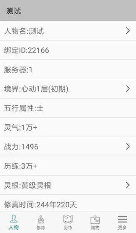 修真3太元界官方版截图3