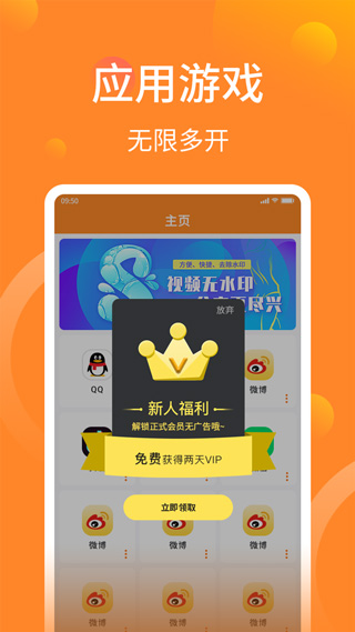 应用双开助手app(更名应用多开分身双开助手)截图1