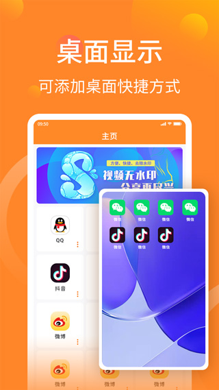 应用双开助手app(更名应用多开分身双开助手)截图2