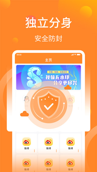 应用双开助手app(更名应用多开分身双开助手)截图3