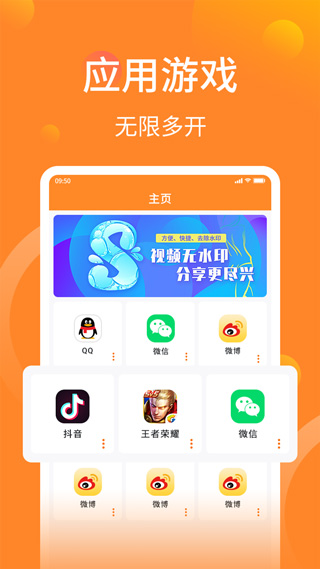 应用双开助手app(更名应用多开分身双开助手)截图4