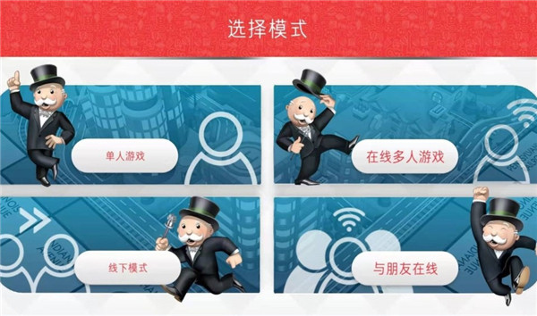 地产大富翁最新版中文下载截图1