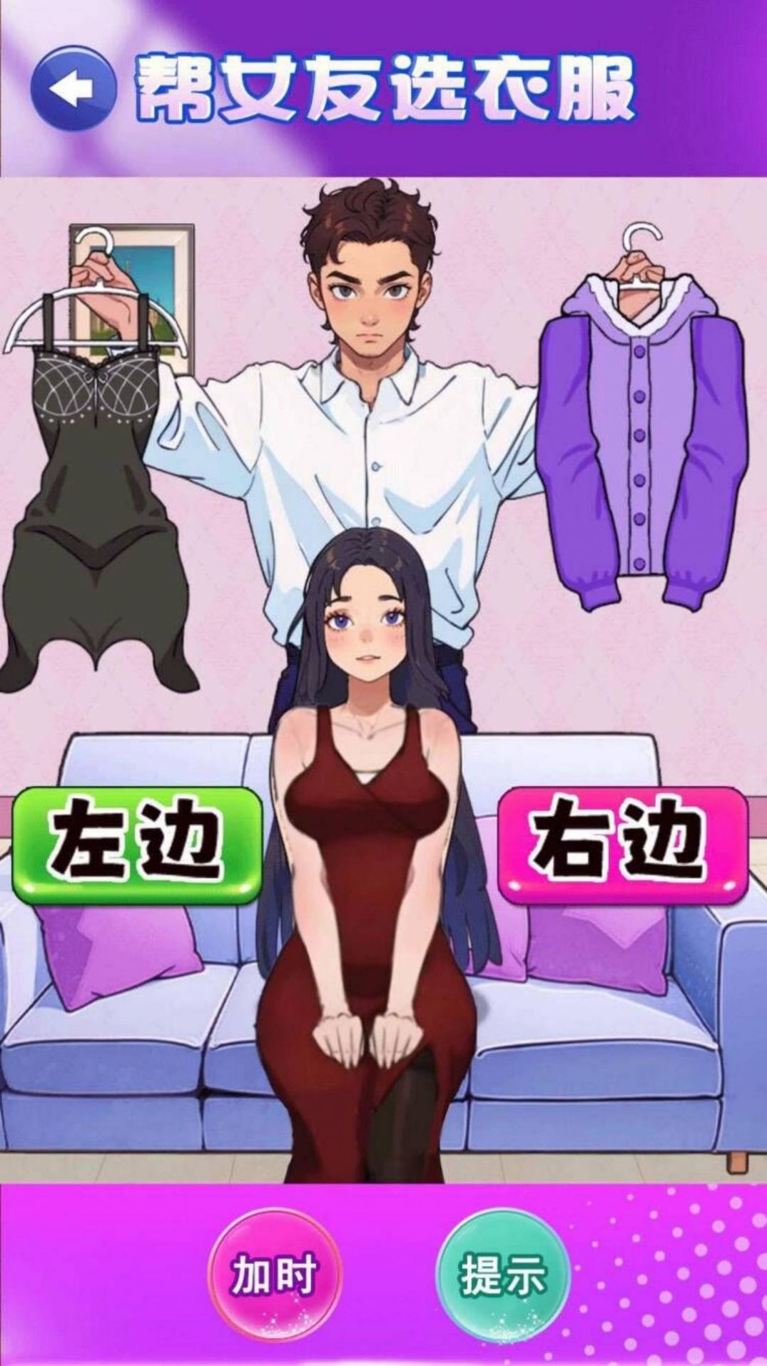情侣穿搭换装截图1