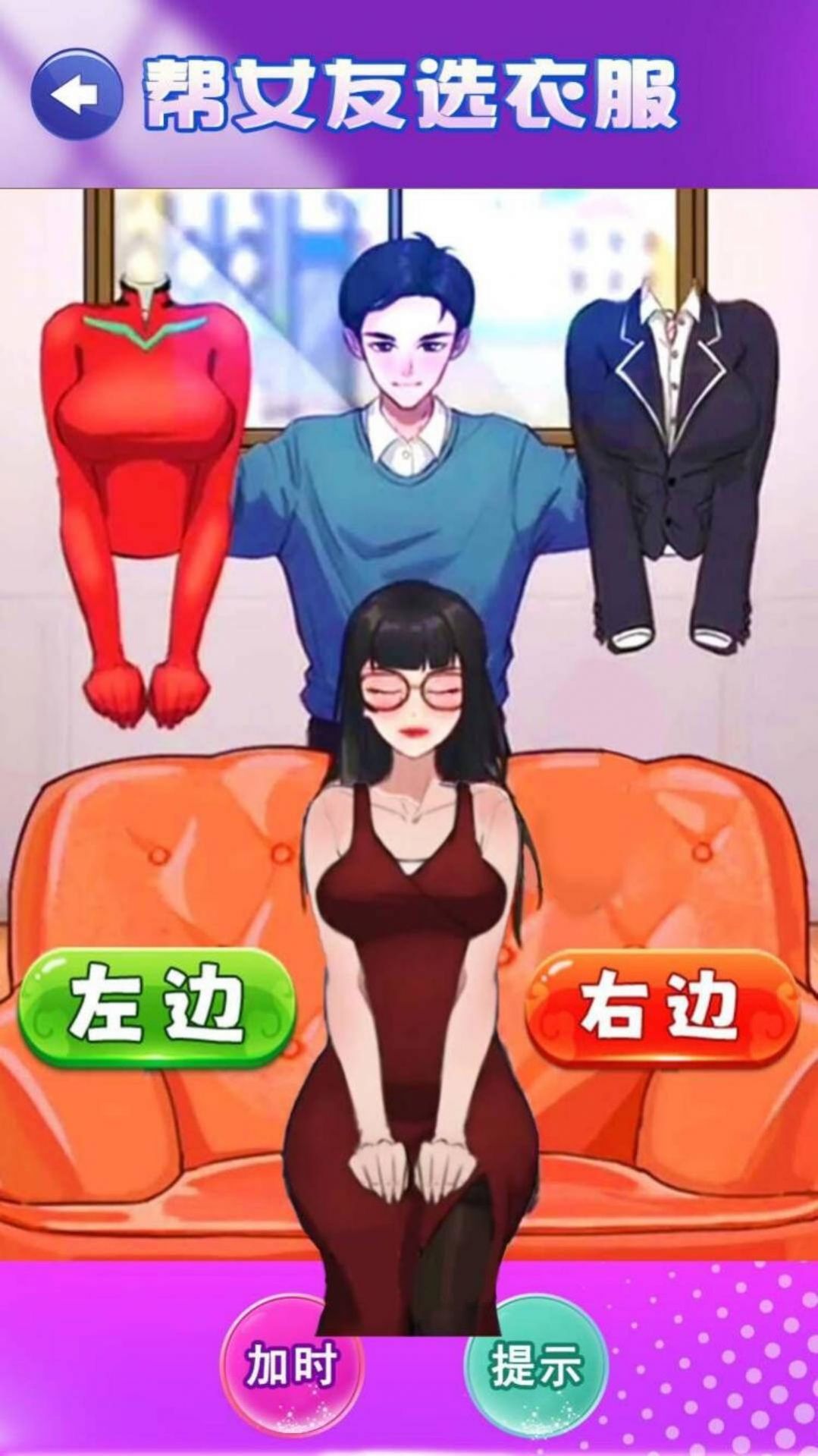 情侣穿搭换装截图3