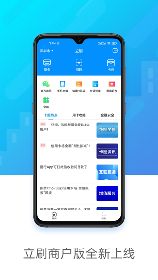 立刷商户版app截图1