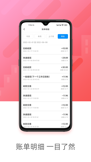 立刷商户版app截图3