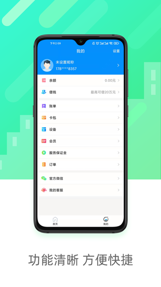 立刷商户版app截图4