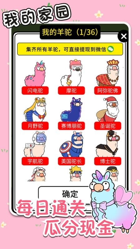 我的家园游戏