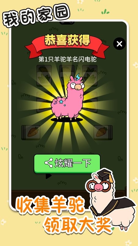 高宇我的家园免费版截图1