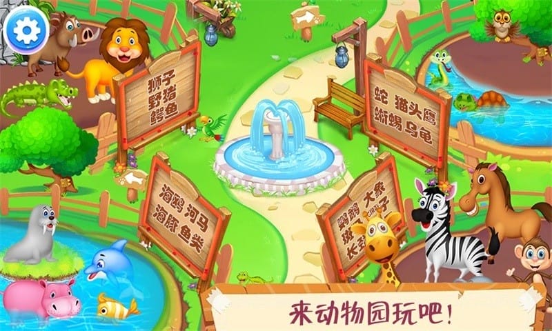 迷你动物园游戏截图1
