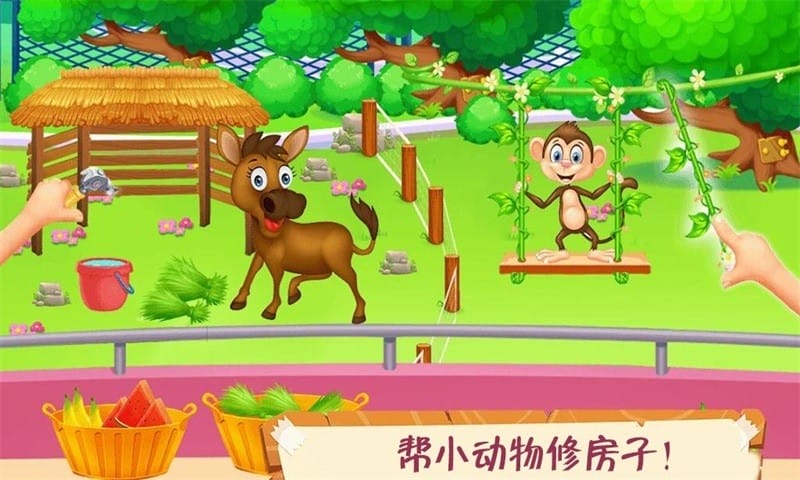 迷你动物园游戏截图2