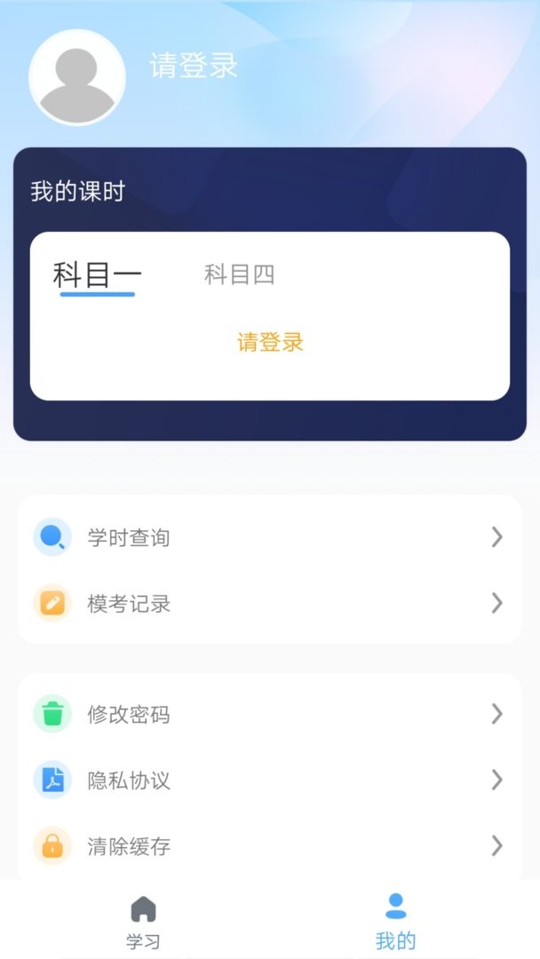 壹网驾学最新版截图1