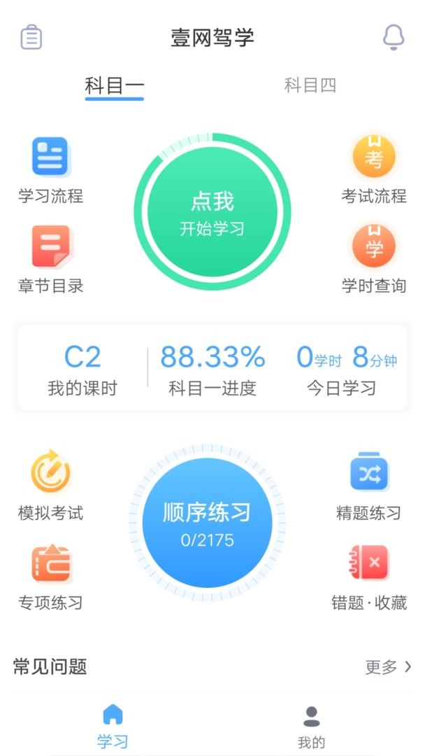壹网驾学最新版截图2
