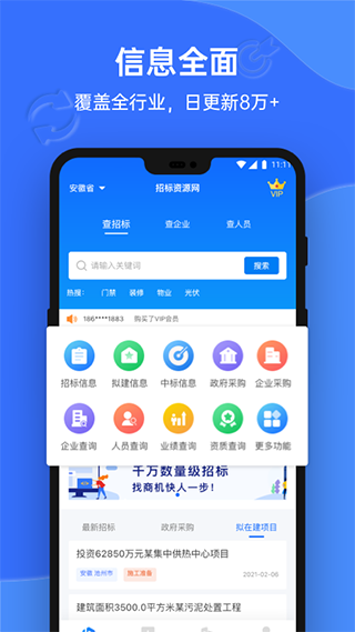 招标资源网app截图1