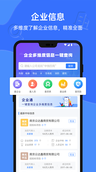 招标资源网app截图2