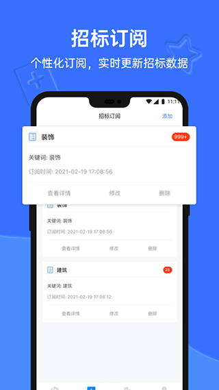 招标资源网app截图3