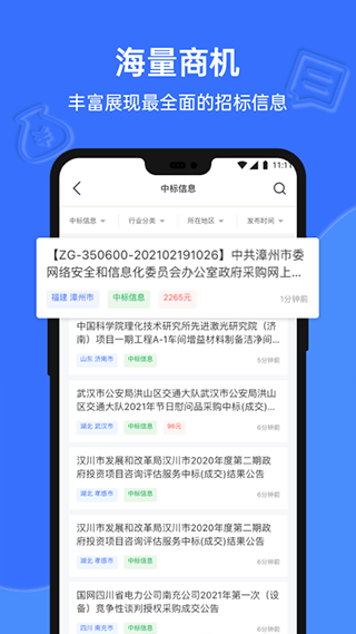 招标资源网app截图4