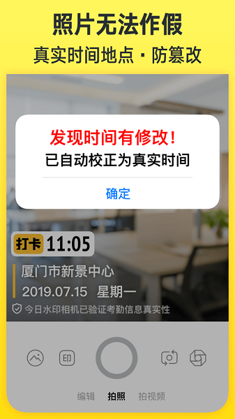 今日水印相机最新版本下载2022免费